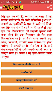 सिंहासन बत्तीसी 32 कथाओं का संग्रहSinhasan Battisi(圖1)-速報App