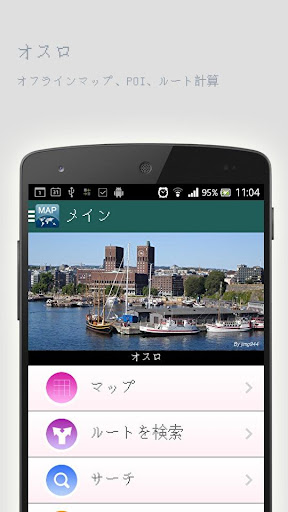 オスロオフラインマップ
