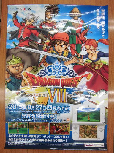 ドラクエ8 3ds 販促ポスターは描き下ろし 初スクリーンショットも Dqviii 超wiki 3ds ドラクエ8最新攻略情報まとめ