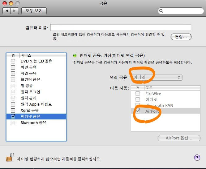 맥북을 무선공유기로 만들기