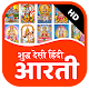 Download Hindi Aarti For PC Windows and Mac