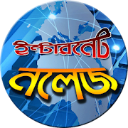 ইন্টারনেট নলেজ-Internet Tips  Icon