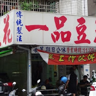 一品豆花(上仁店)