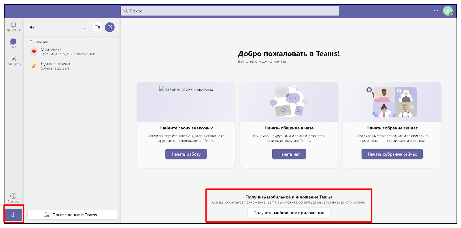 можно установить мобильное приложение MS Teams