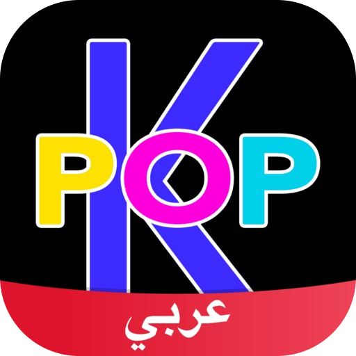 Amino Apps. ★. K-Pop Amino in Arabic. 