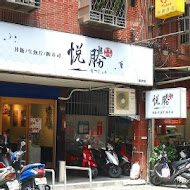 悅勝 丼飯、生魚片、握壽司專賣店(羅東店)