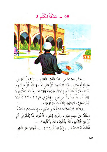 كتاب القراءة القديم السادسة إبتدائي في الجزائر