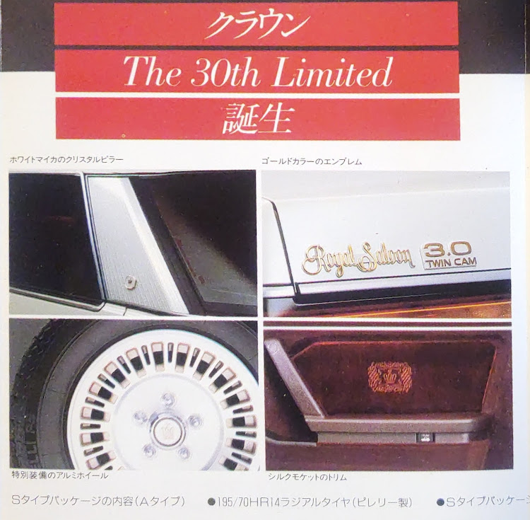 クラウンハードトップの12クラウン　限定車・ロイヤルサルーンＧ・ゴールドエンブレム・ゴディバ・タイタニックに関するカスタム事例の投稿画像5枚目
