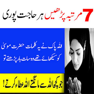 Wazifa For Hajat.apk 1.0