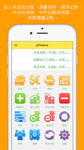 pFinance Free - 个人理财 家庭预算 家庭会计