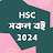 HSC BOOKS 2024 - NCTB & Guide icon