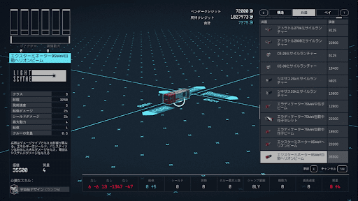 エクスターミネーター95MeV自動ヘリオンビーム