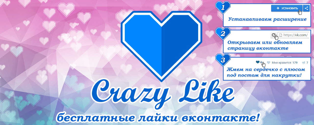 CrazyLike: накрутка лайков и просмотров вк Preview image 2