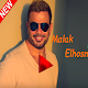 Download أغاني عمرو دياب - Amr Diab - malak elhosn For PC Windows and Mac