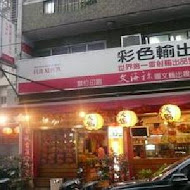 四平小館