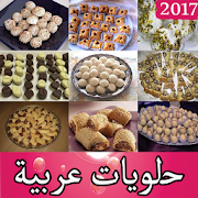 حلويات عربية لأم يوسف 2017 ‎  Icon