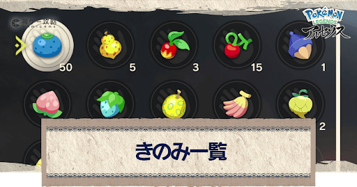 アルセウス きのみ一覧と入手方法 ポケモンアルセウス攻略wiki 神ゲー攻略