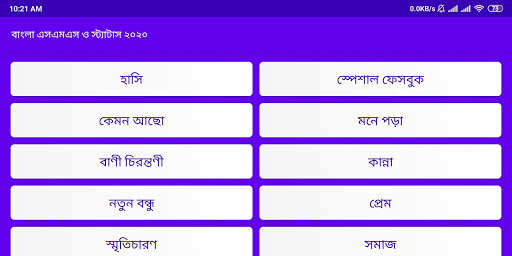 বাংলা এসএমএস ও ফেসবুক স্ট্যাটাস ২০২০