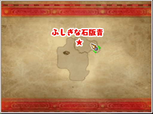 DQ7_山頂の東で「ふしぎな石版青」を入手