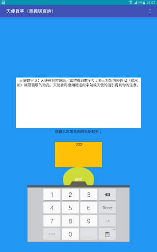 天使數字：意義 和 查詢（免費版）