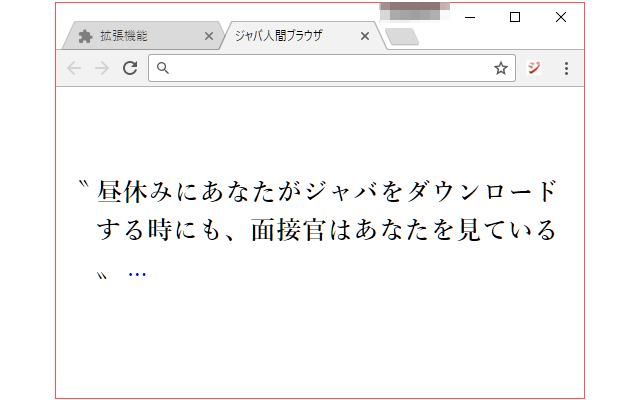ジャバ人間ブラウザ Preview image 0