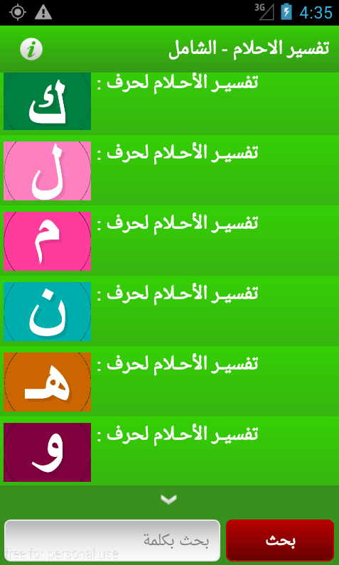 تفسير الاحلام Screen 3