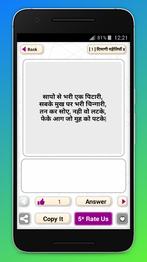 Hindi Paheliyan Riddle - हिंदी पहेलियाँ