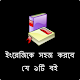 Download ইংরেজিকে সহজ করবে যে ৯টি বই For PC Windows and Mac 1.2.2