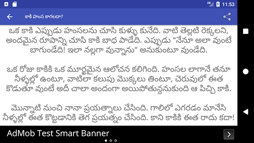 Telugu in kids stories Check Out