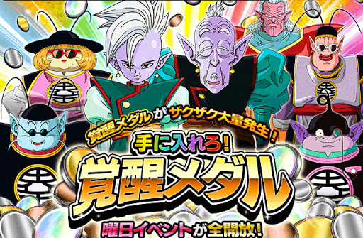 ドラゴンボールz ドッカンバトル イベント 手に入れろ 覚醒メダル ドッカンバトル超攻略サイト