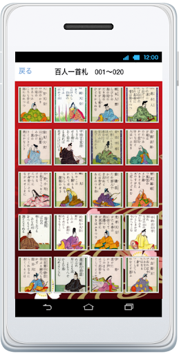 Download 初心者向け 競技かるた 百人一首 雑学付 Forちはやふる On Pc Mac With Appkiwi Apk Downloader