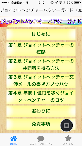 ジョイントベンチャーハウツーガイド（無料）