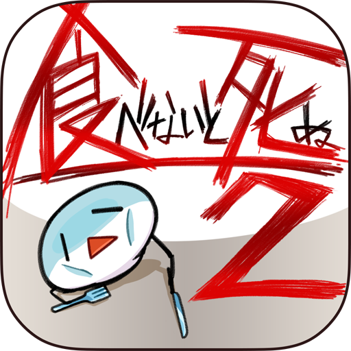 Download 食べないと死ぬ2 On Pc Mac With Appkiwi Apk Downloader