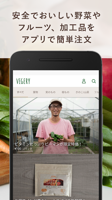 VEGERY-最短1時間で九州のオーガニックな野菜をお届け！のおすすめ画像2