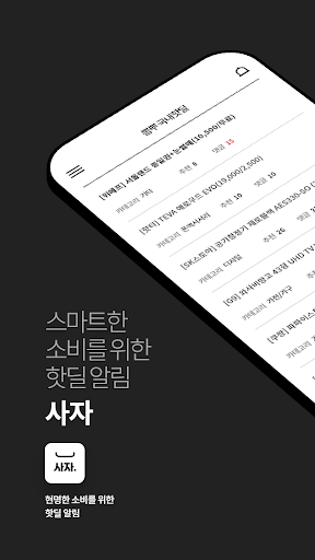 사자 - 핫딜 사자, 싸게 사자, 직구 사자, 빨리 사자, 대란 사자