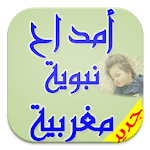 امداح نبوية مغربية mp3 Apk