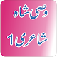 Download Wasi Shah Poetry For PC Windows and Mac 1.0