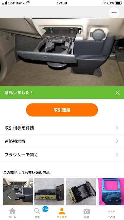 ルークス ハイウェイスター ターボのドリンクホルダー移植に関するカスタム事例の投稿画像3枚目