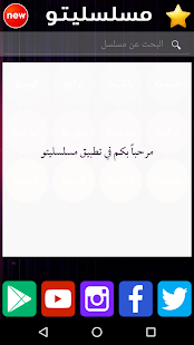 How to download مسلسليتو 1.6 unlimited apk for bluestacks