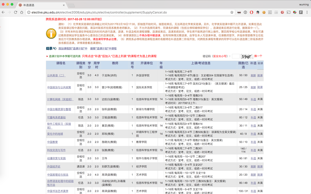 PKU 北大选课刷课助手 Preview image 0