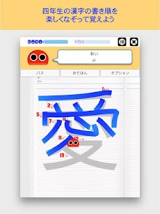 書き順ロボ 漢字四年生 Androidアプリ Applion