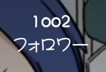 「1000…え、1000人、？」のメインビジュアル