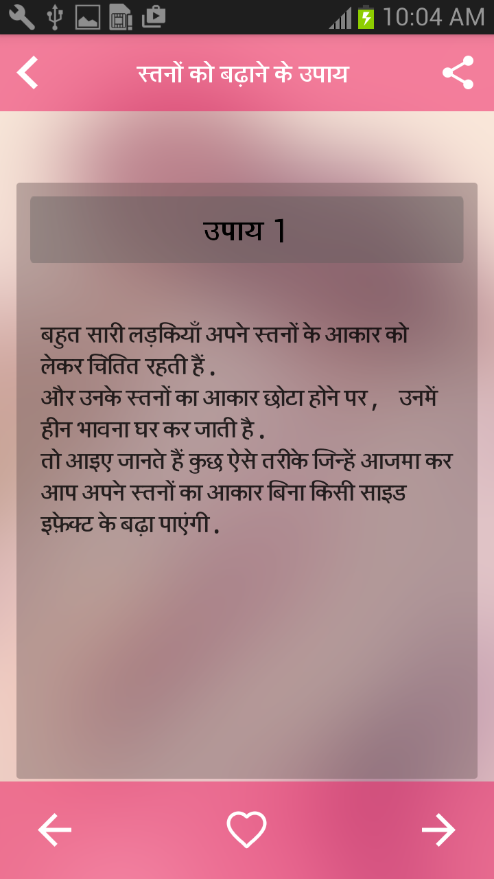 स्तनों को बढ़ाने के उपाय Screen 3