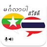 Myanmar Thai Translator icon