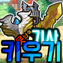 تحميل التطبيق 못난이 기사 키우기 : 방치 클리커 التثبيت أحدث APK تنزيل