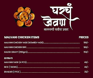 Gharach Jevan menu 1