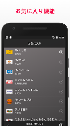 日本ラジオ - 全国無料コミュニティラジオ局のおすすめ画像3