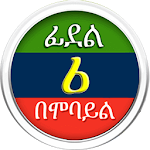 Cover Image of डाउनलोड Amharic Write Trial-15 Days 2.5 APK