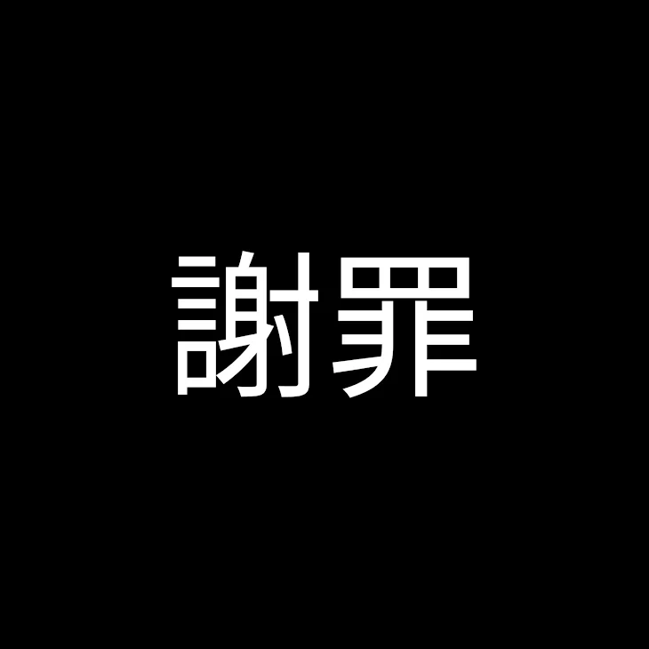 「え？毎日投稿しなかったバカがいるだって？」のメインビジュアル