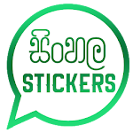 Cover Image of ดาวน์โหลด สิงหลสติ๊กเกอร์ & ผู้สร้างสติ๊กเกอร์ (WAStickerApps)  APK